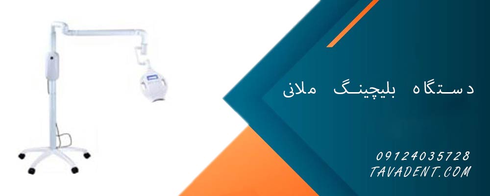 دستگاه بلیچینگ ملانی سه نور پایه دار MELANIE