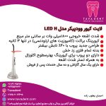 لایت کیور وودپیکر مدل LED H