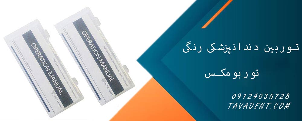 توربومکس