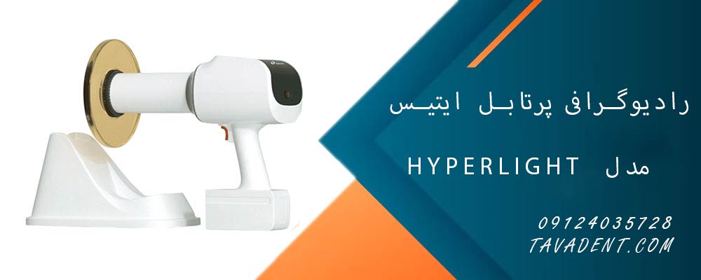 رادیوگرافی پرتابل ایتیس Eighteeth مدل HyperLight 