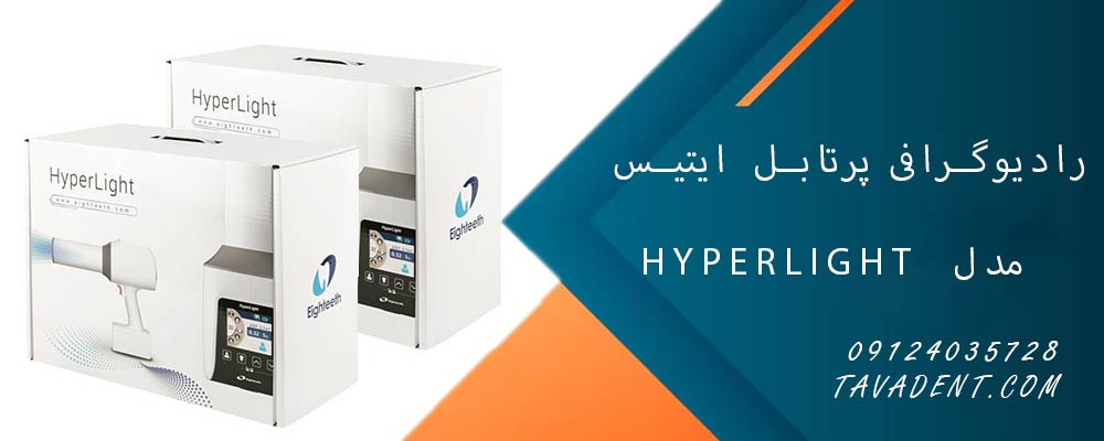 رادیوگرافی پرتابل ایتیس Eighteeth مدل HyperLight 