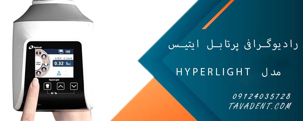 رادیوگرافی پرتابل ایتیس Eighteeth مدل HyperLight 