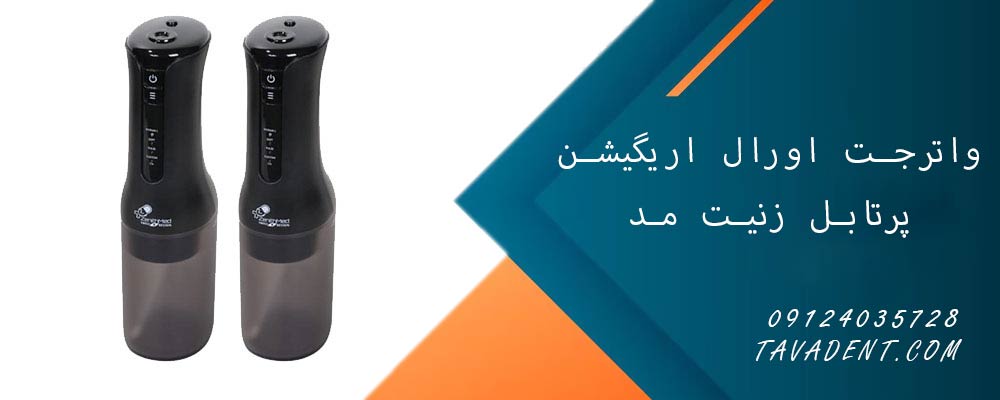 واترجت اورال اریگیشن پرتابل زنیت مد مدل ZTH-F5029