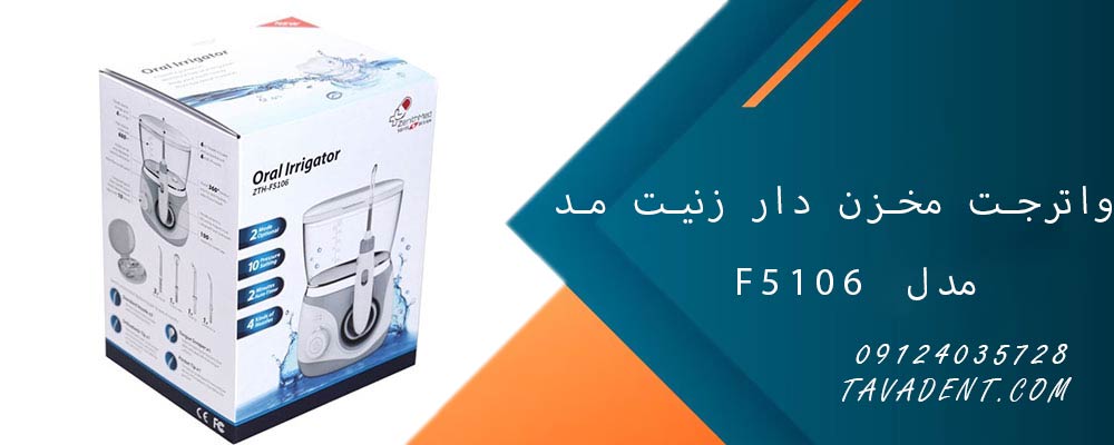 واترجت مخزن دار زنیت مد مدل F5106