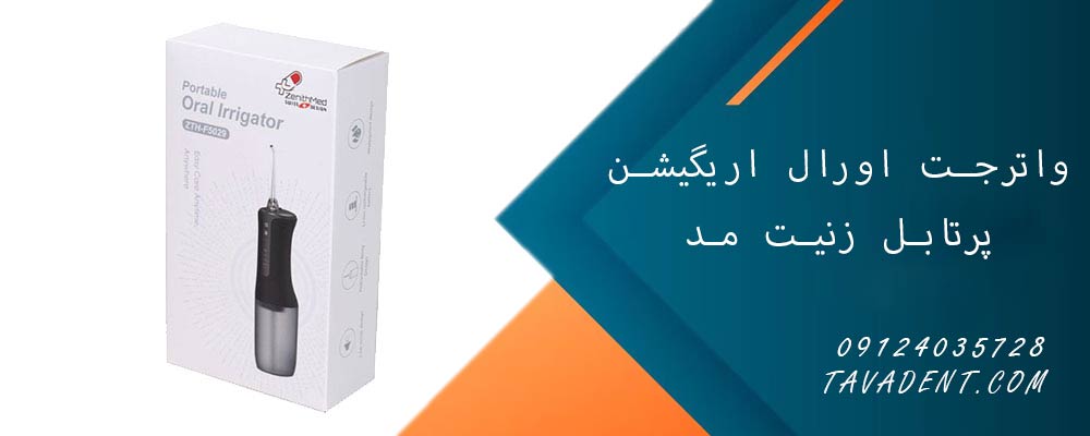 واترجت اورال اریگیشن پرتابل زنیت مد مدل ZTH-F5029
