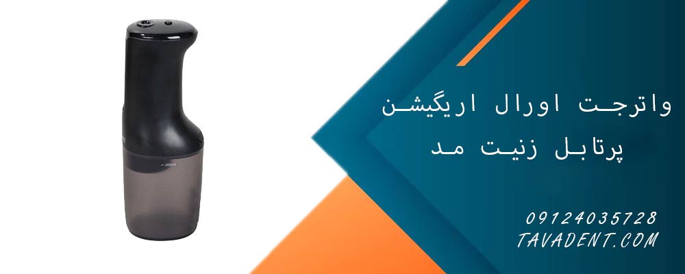 واترجت اورال اریگیشن پرتابل زنیت مد مدل ZTH-F5029
