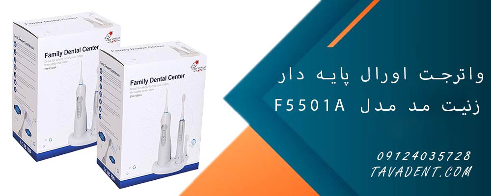 واترجت اورال پایه دار زنیت مد مدل F5501A