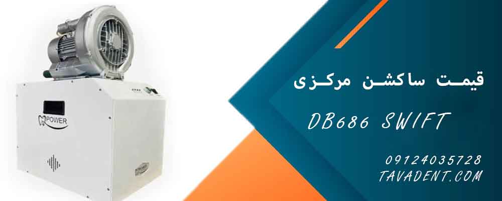 ساکشن مرکزی دندانپزشکی