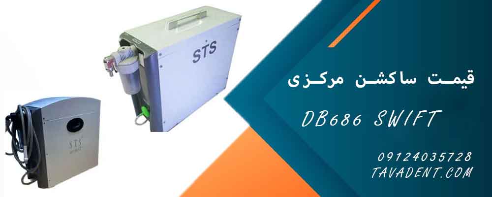 قیمت ساکشن مرکزی | بررسی ساکشن مرکزی دندانپزشکی و STS