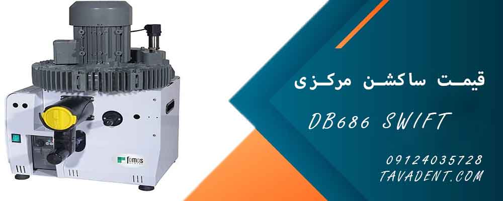 ساکشن مرکزی دندانپزشکی