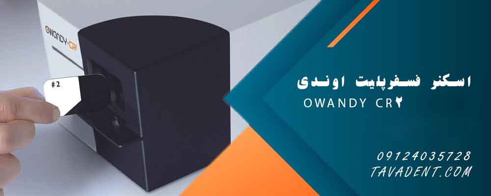 اسکنر فسفرپلیت اوندی Owandy CR2