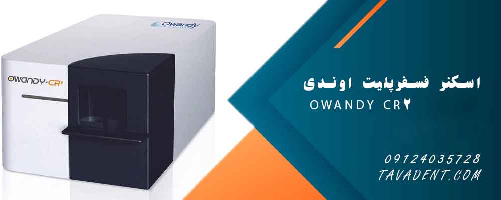 اسکنر فسفرپلیت اوندی Owandy CR2