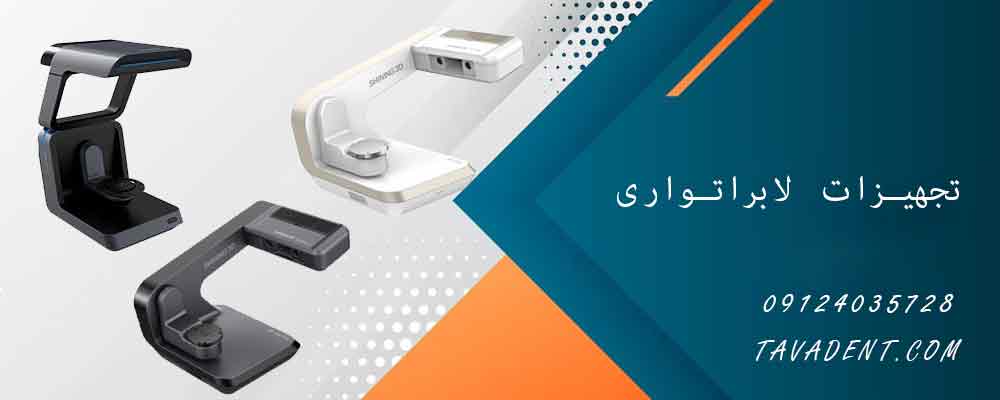 تجهیزات لابراتواری