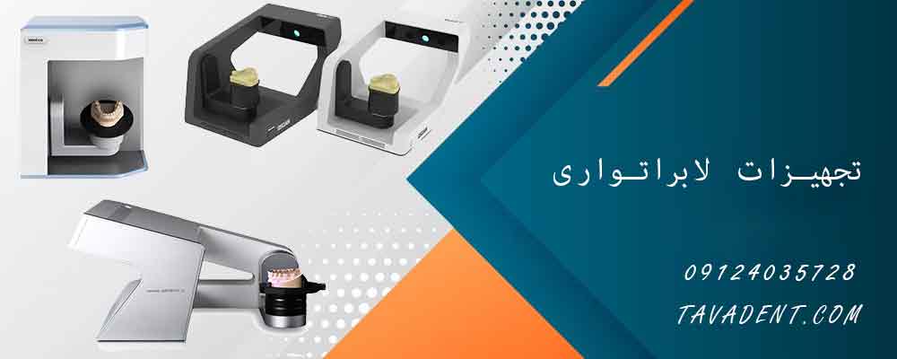 تجهیزات لابراتواری