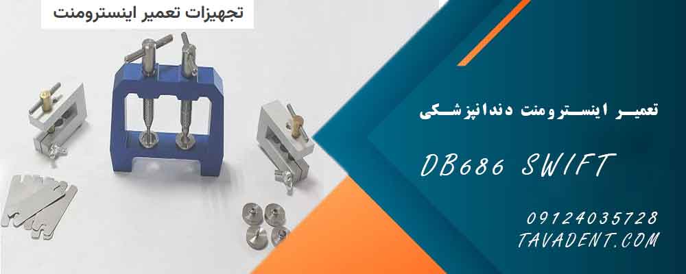 تعمیر اینسترومنت دندانپزشکی
