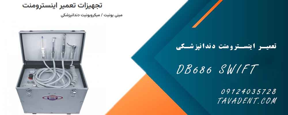 تعمیر اینسترومنت دندانپزشکی