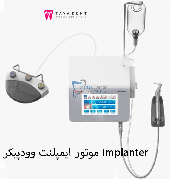 قیمت موتور ایمپلنت وودپیکر