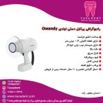 رادیوگرافی پرتابل دستی اوندی Owandy