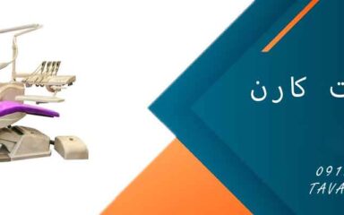 نمایندگی یونیت کارنن