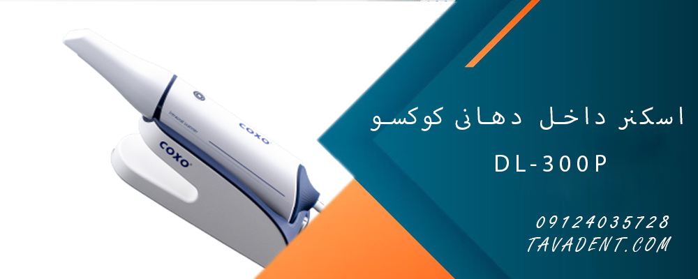 اسکنر داخل دهانی کوکسو