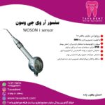 سنسور آر وی جی وسون WOSON i sensor